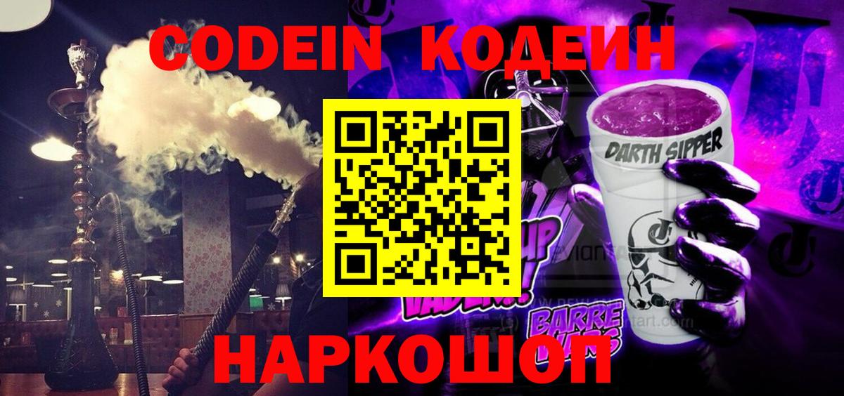 Дальнегорск  Кодеин Purple Drank  Кодеин Purple Drank  Вход с VPN 