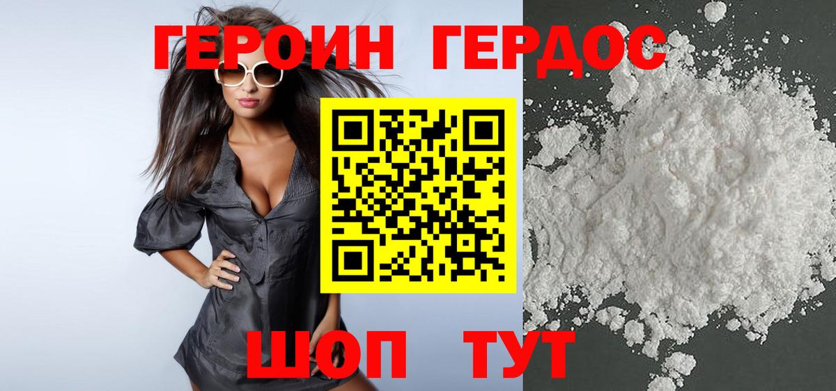 Героин Афган Дальнегорск