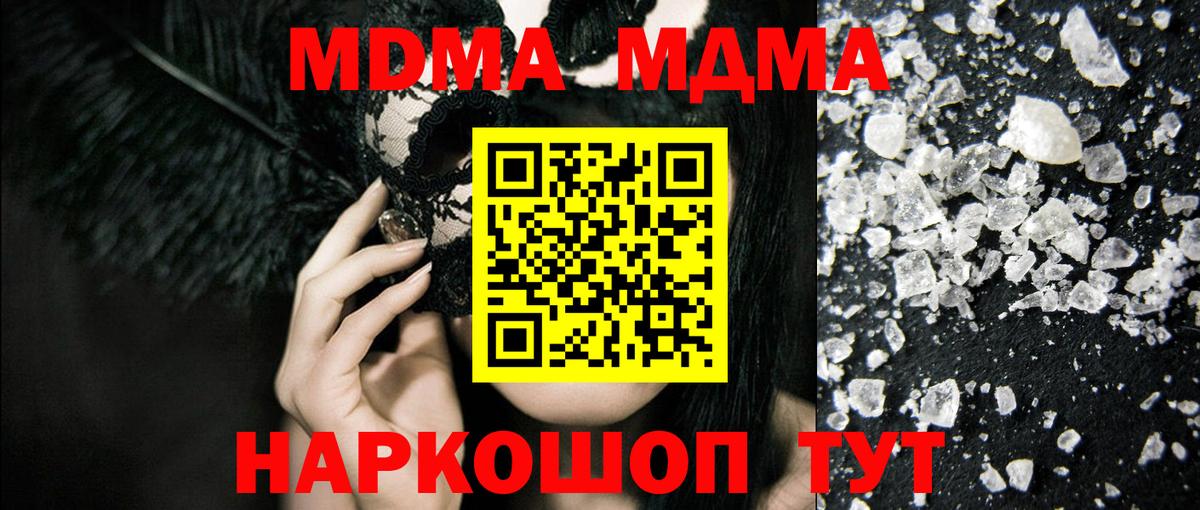 МДМА молли  МДМА  Дальнегорск  Вход с VPN 